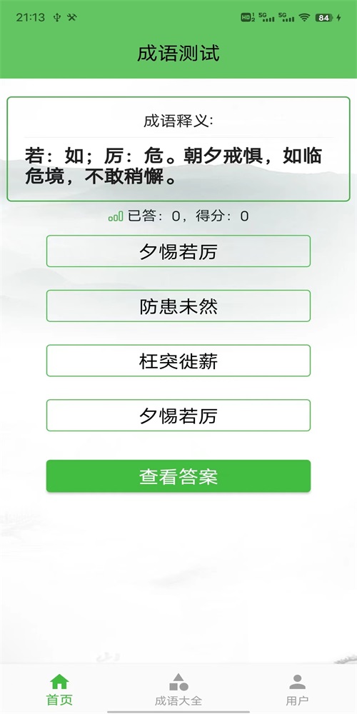 互联网成语解析平台截图