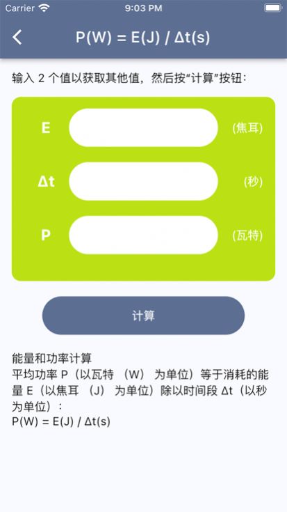 功率转换器app最新口令