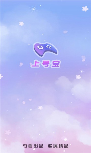 上号宝截图