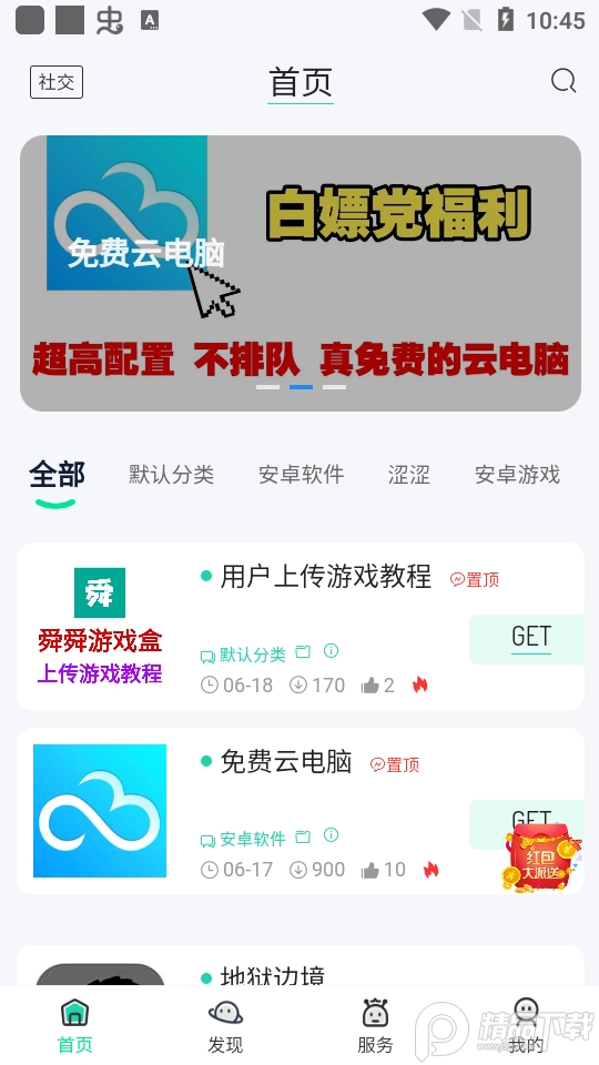 舜舜游戏盒3.3截图