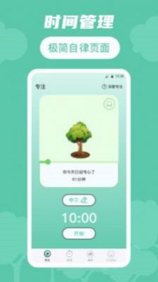 時間規劃局人生規劃