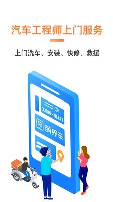 萌养车工程师截图