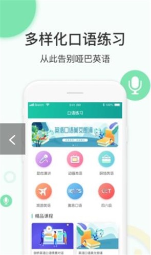 外教口语截图
