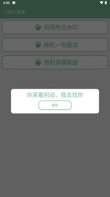 小田工具箱app