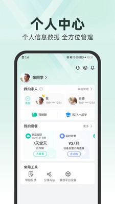 和家亲最新版截图