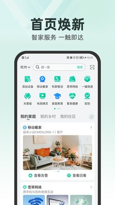 和家亲最新版截图