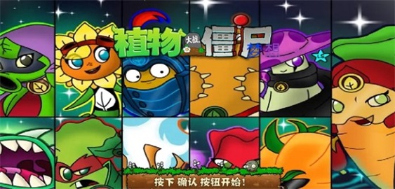 pvz梦想坚守截图