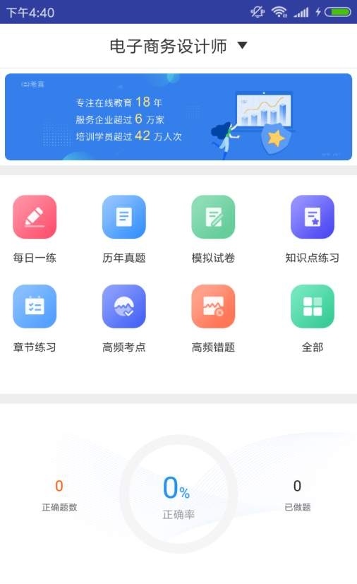 电子商务设计题库截图