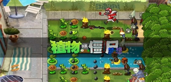 pvz梦想坚守截图