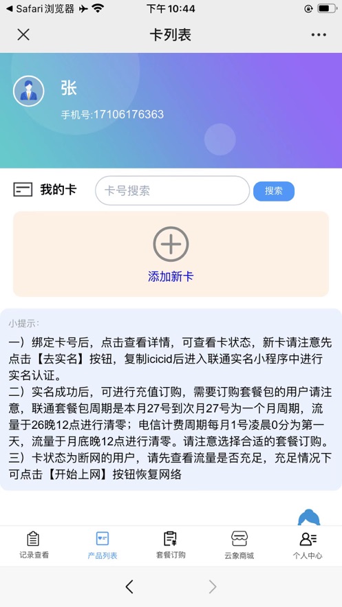 云象通讯