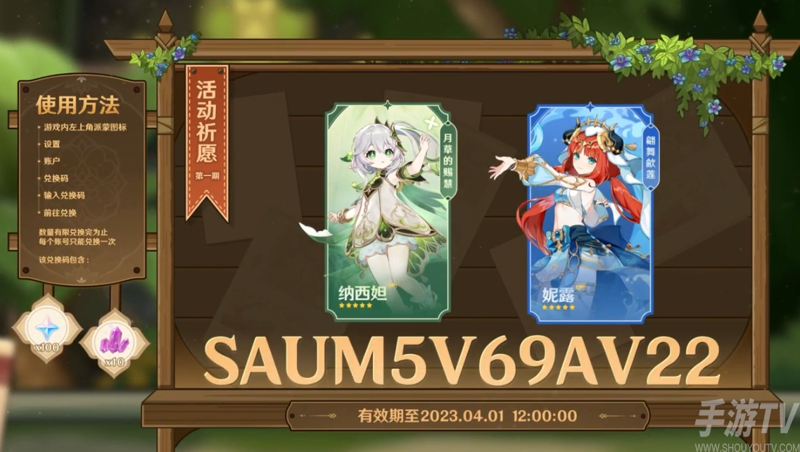 原神3.6前瞻最新兌換碼有哪些 3.6前瞻300原石兌換碼一覽