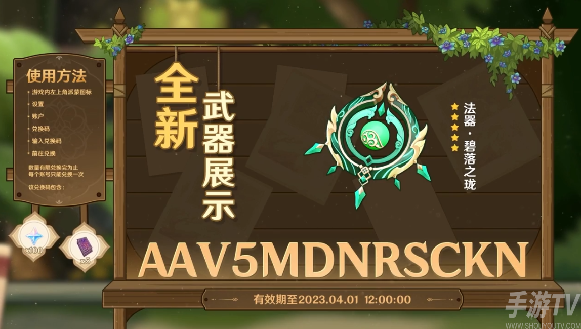 原神3.6前瞻最新兌換碼有哪些 3.6前瞻300原石兌換碼一覽