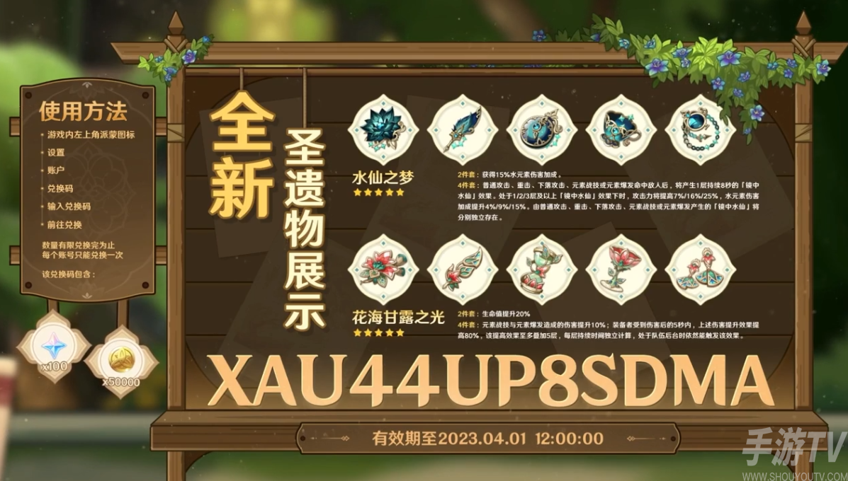 原神3.6前瞻最新兌換碼有哪些 3.6前瞻300原石兌換碼一覽