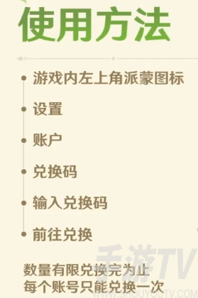 原神3.6前瞻最新兌換碼有哪些 3.6前瞻300原石兌換碼一覽
