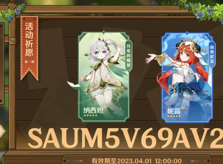 原神3.6前瞻最新兌換碼有哪些 3.6前瞻300原石兌換碼一覽