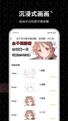 羊驼绘画安卓截图