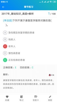 康复题库医师考证