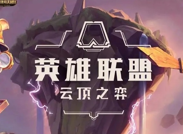 雲頂之弈s8最新陣容推薦大全 s8強力陣容搭配分享
