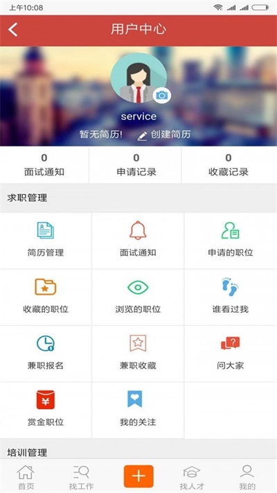 E招聘截图