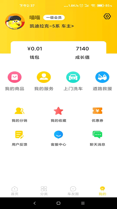 顺路用户端截图