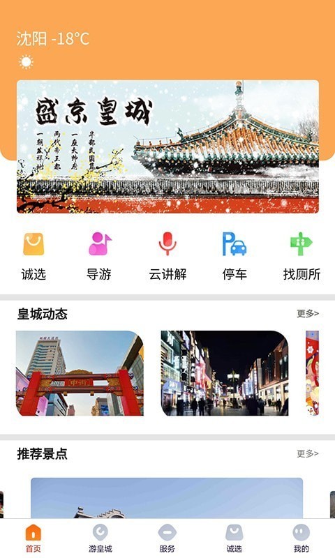 盛京皇城截图