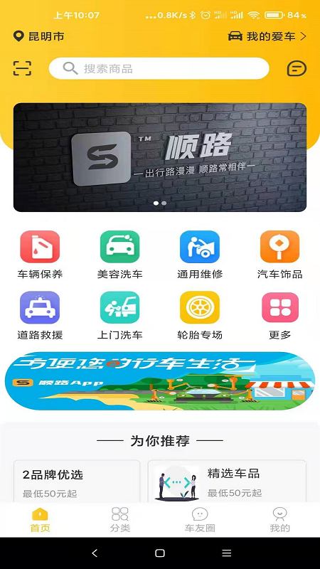 顺路用户端截图