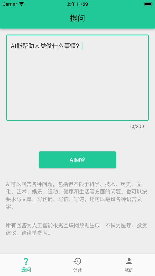 AI智能万事通截图