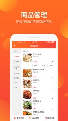 百店商家端截图