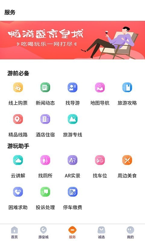 盛京皇城截图