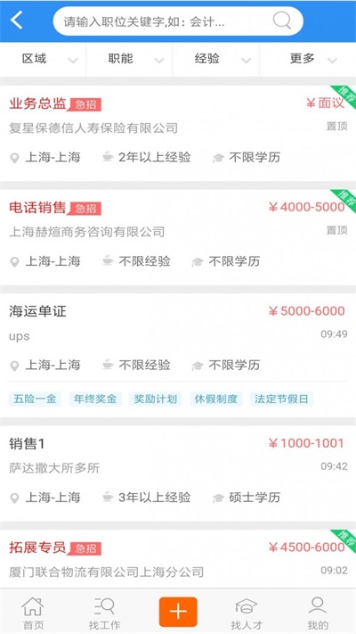 E招聘截图