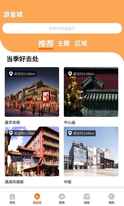 盛京皇城截图