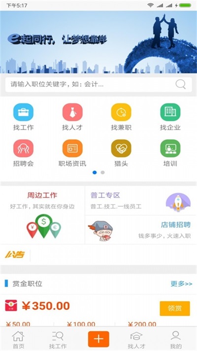 E招聘截图