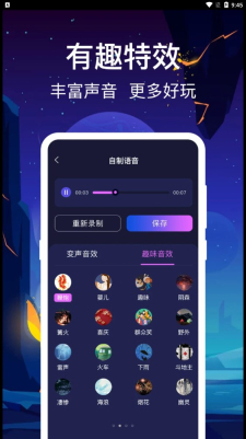 百变搞怪变声器app