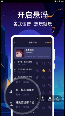 百变搞怪变声器app