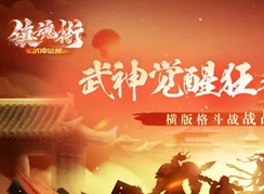 鎮魂街武神覺醒靈海值怎麼提升 鎮魂街武神覺醒靈海值提升方法介紹
