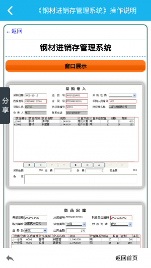 鋼材進銷存管理係統