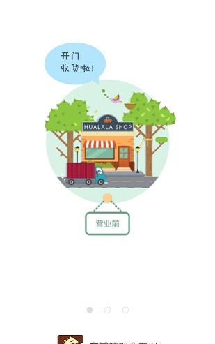 门店宝V2