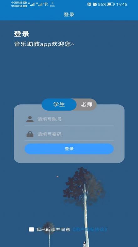 悦趣音乐助教截图