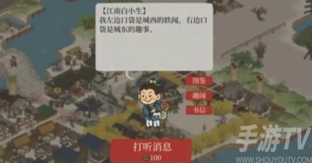 江南百景图神秘信件答案分享 2023白小生神秘信件答案玩法