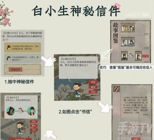 江南百景图神秘信件答案分享 2023白小生神秘信件答案玩法