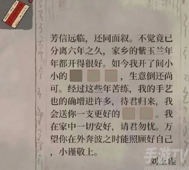 江南百景图神秘信件答案分享 2023白小生神秘信件答案玩法