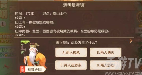 夢幻西遊手遊清明百事錄答案玩法 清明百事錄正確答案一覽