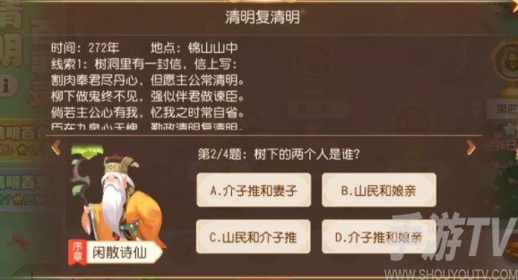 夢幻西遊手遊清明百事錄答案玩法 清明百事錄正確答案一覽