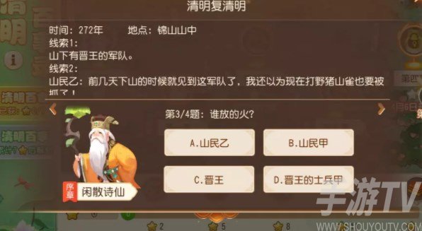 夢幻西遊手遊清明百事錄答案玩法 清明百事錄正確答案一覽