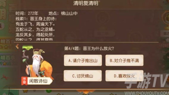 夢幻西遊手遊清明百事錄答案玩法 清明百事錄正確答案一覽