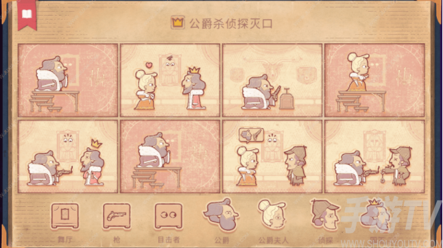 storyteller攻略