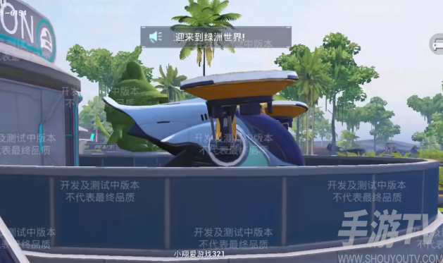 和平精英绿洲世界怎么做飞机