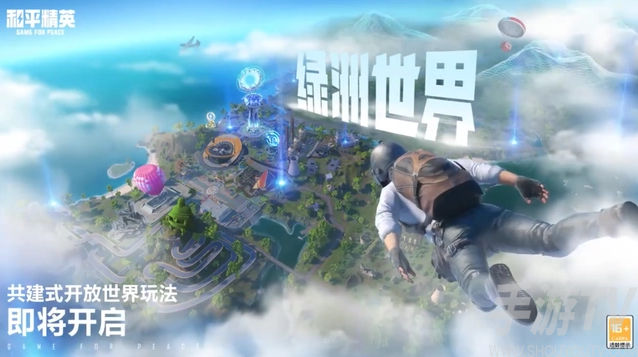 和平精英綠洲世界攻略大全