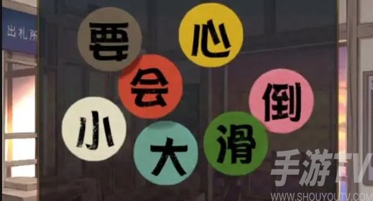 失物終點站2第一關攻略