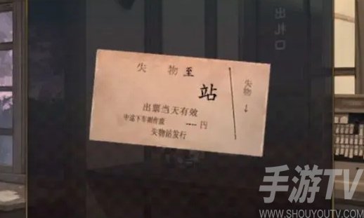 失物終點站2終章攻略